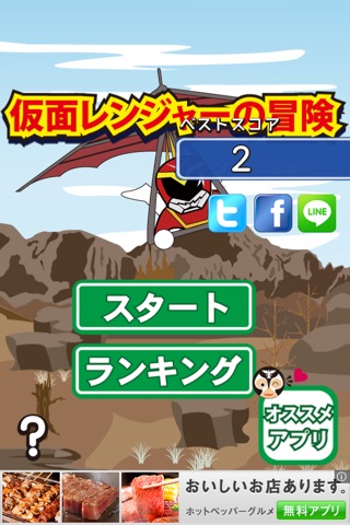 仮面レンジャーの冒険 screenshot 3