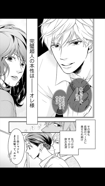 溺れる獣と甘い罠(漫画)