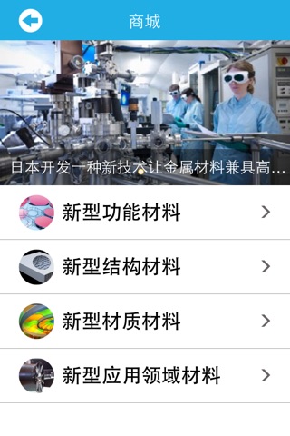 新型材料网 screenshot 2