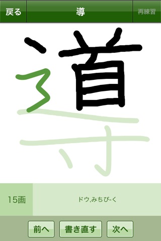 漢字の練習帳 五年生 screenshot 3