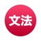 Icon Japanese Grammar ~ Mirai