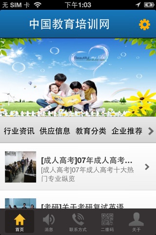 中国教育培训网 screenshot 2