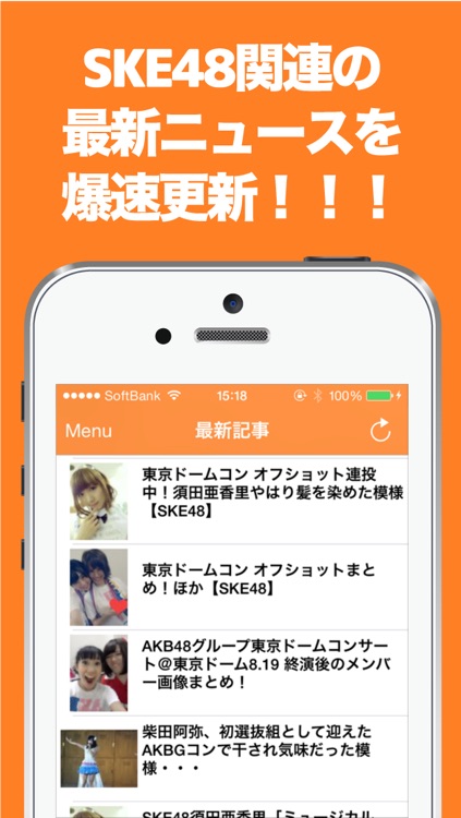 ブログまとめニュース速報 for SKE48