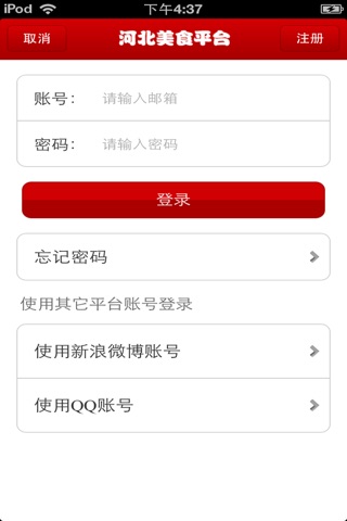 河北美食平台 screenshot 3