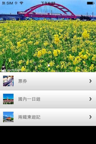 悠遊旅行社 screenshot 2