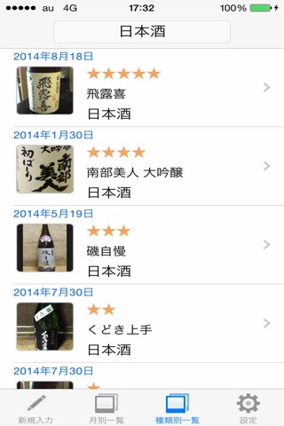 お酒Diary - 銘柄を覚える為のアプリ screenshot 3