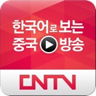 Top 10 Entertainment Apps Like CNTV Korea - Best Alternatives