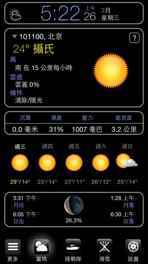 這是一個更好的時鐘 - 天氣預報和月相日曆(圖4)-速報App