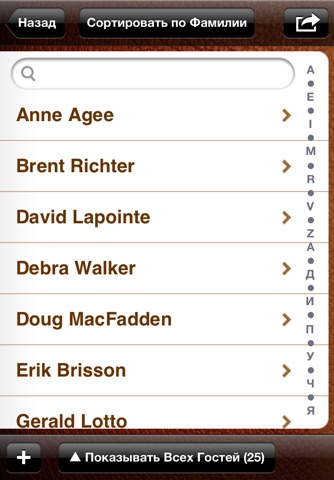Guest List Organizer screenshot 3
