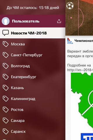 Россия-2018 screenshot 3