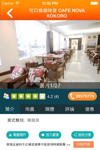 澳門指南 Macau Central - 吃喝玩樂|衣食住行 screenshot 4
