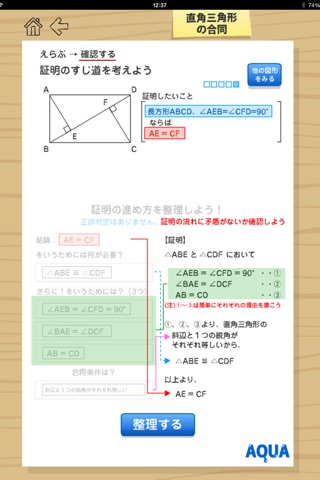 Right-Angled Triangle in "AQUA" screenshot 4