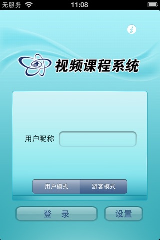 视频课程系统（for iPhone） screenshot 2