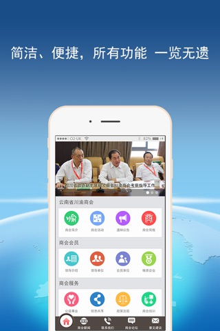 云南川渝商会 screenshot 2