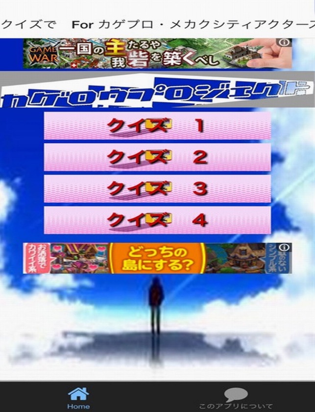 クイズで検定 For カゲプロ メカクシティアクターズ On The App Store クイズで検定 For カゲプロ メカクシティアクターズ On The App Store