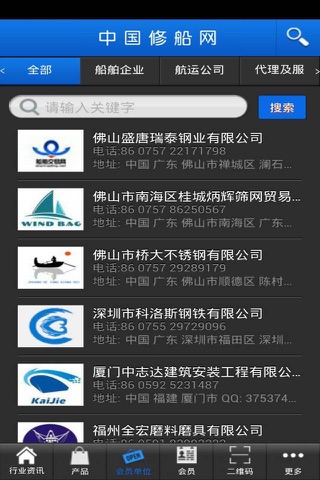 中国修船网 screenshot 3