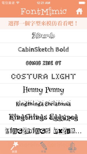 FontMimic Lite - 創意字型預覽工具(圖2)-速報App