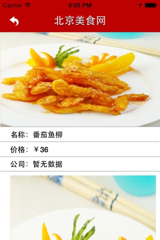 北京美食网 screenshot 4