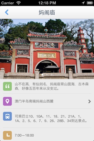 澳门离线地图(中国澳门离线地图、旅行信息、GPS定位) screenshot 4