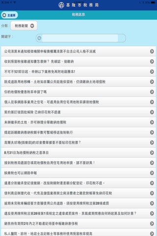 稅務達人APP screenshot 2