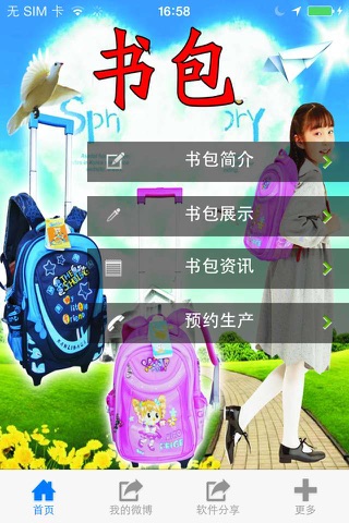 书包(School bag) screenshot 2