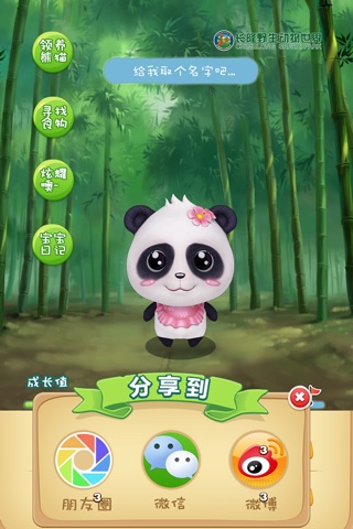 熊猫么么 screenshot 2