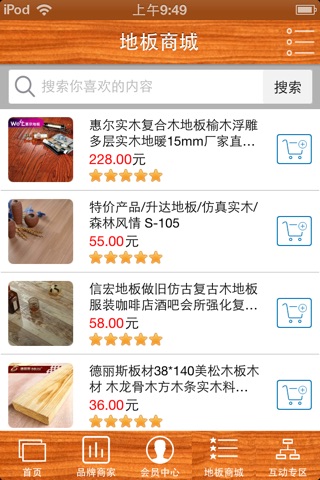中国地板制造商 screenshot 3