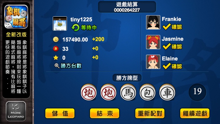 四人象棋麻將 screenshot-4