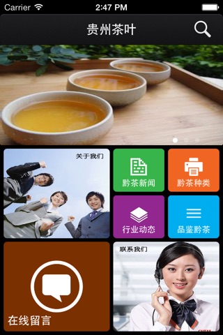 贵州茶叶 screenshot 2