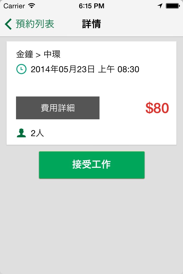 SKVAN成記客貨車(司機版)Call Van App screenshot 4