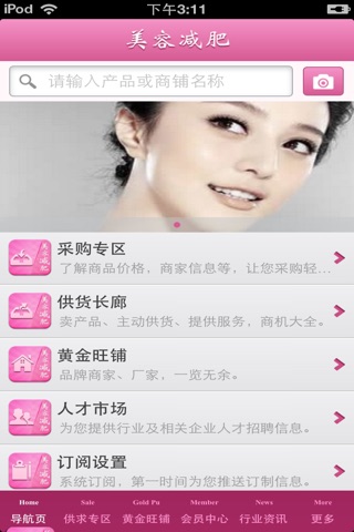 中国美容减肥平台 screenshot 2