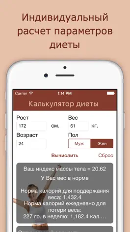 Game screenshot Гречневая диета hack