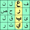 البحث عن الكلمات Arabic Word search