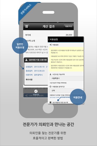 소송비용.등기비용 비교견적 및 법률계산기-로코스트(lawcost) screenshot 4