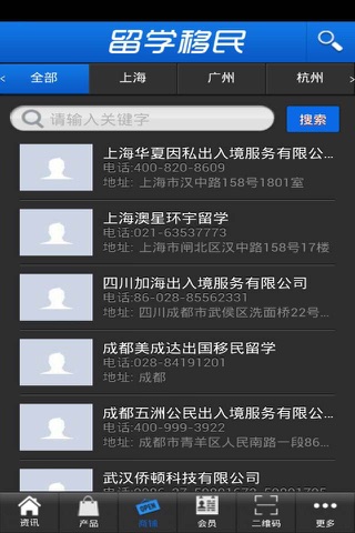 留学移民网 screenshot 4