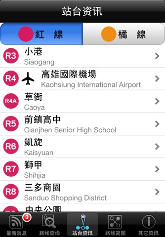 高雄捷運指南 KMRT Guide screenshot 3