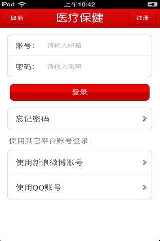 四川医疗保健平台 screenshot 4