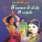 Sivagamiyin sabatham is a historical novel written by Kalki in 1944