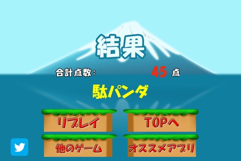 TurboPanda 〜ターボパンダ〜 screenshot 4