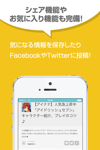 攻略ニュースまとめ速報 for アイドリッシュセブン(アイナナ) screenshot 3