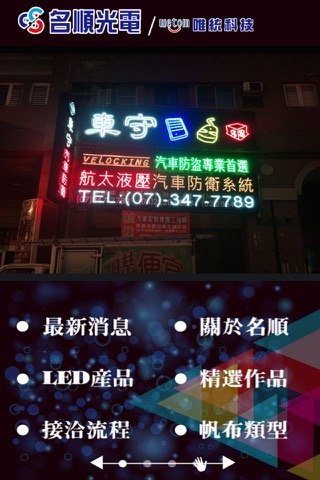 名順光電-LED帆布 screenshot 2