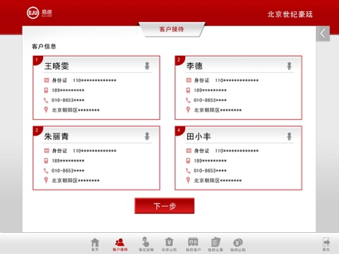 易居销售HD screenshot 3