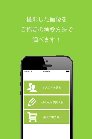 画像で検索- for iPhone screenshot 3