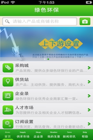 河北绿色环保平台 screenshot 3