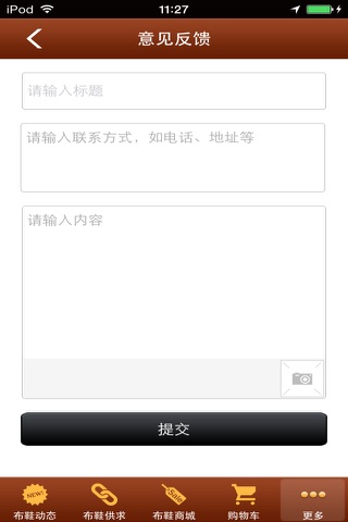 中国布鞋 screenshot 4