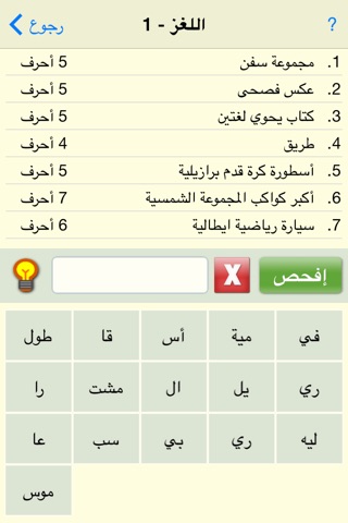 سبع كلمات : لعبة معلومات عامة و ثقافة screenshot 2