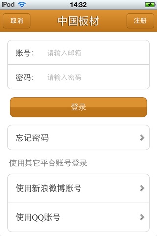 中国板材平台 screenshot 4