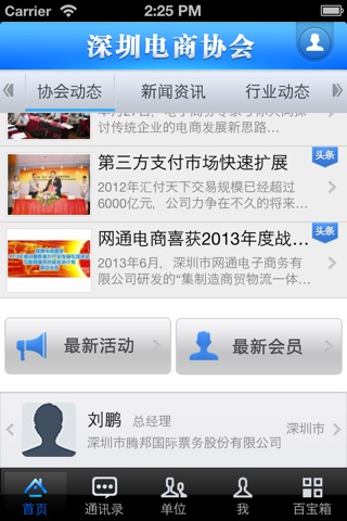 深圳电商协会 screenshot 3