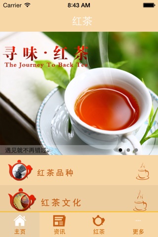 红茶 screenshot 2