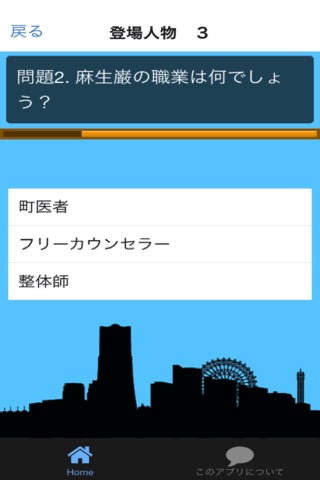 ドラマクイズ for ゆとりですがなにか screenshot 4